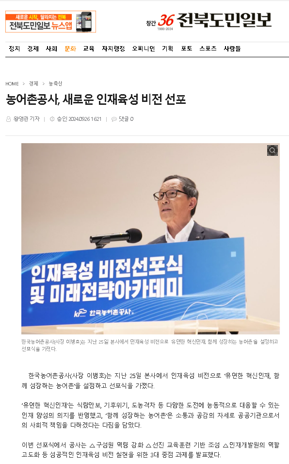 2024.09.26전북도민일보(새로운 인재육성 비전 선포).png